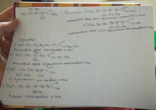 Составте формулу: метиловый эфир 2,3,4 триметилпентановой кислоты напишите 2 гомолога и 4 изомера(2
