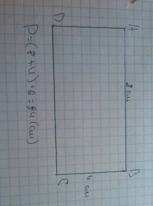 Начерти прямоугольник со сторонами 8 см и 4 см найти его периметр можно рисунок