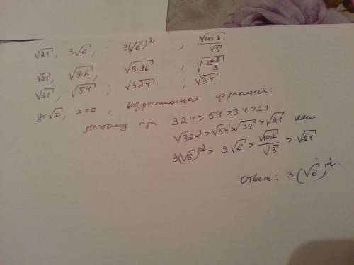 Укажите наибольшее из чисел√21, 3 √6,3 (√6)² дробь √102/√3