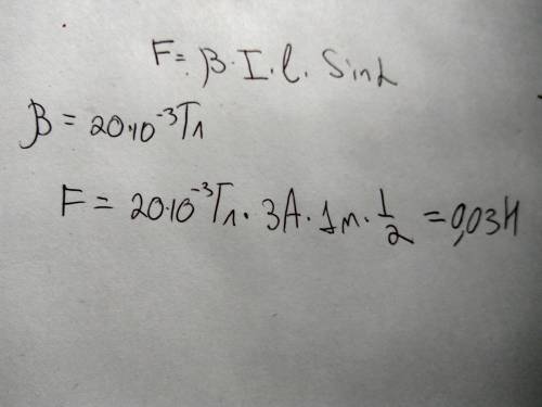 Проводник с током помещён в магнитное поле. сила тока 3а. индукция магнитного поля 20мтл. угол между