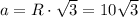 a= R\cdot \sqrt{3} = 10\sqrt{3}