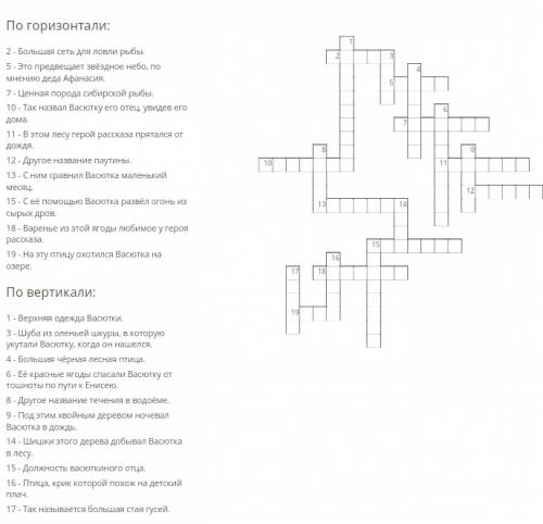 Кросворд на рассказ васюткино озеро