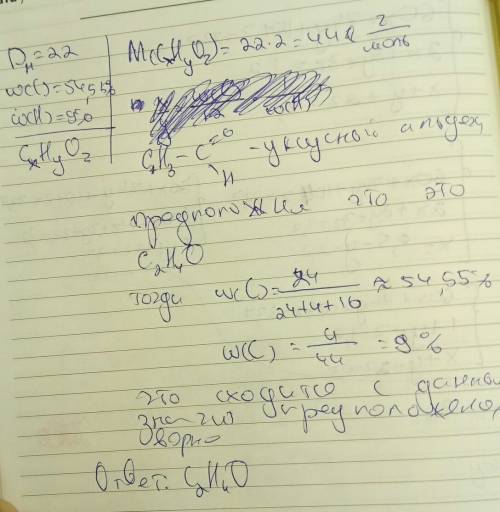 установите формулу кислородсодержащего органического вещества, массовая доля углерода в котором сост