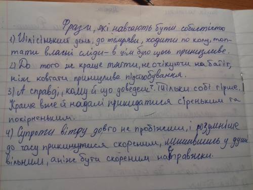 Білий кінь шептало фрази які навчають бути особистістю