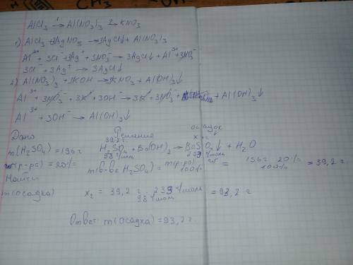 1. осуществить цепочку превращений : alcl3-> all(no3)3-> kno3. запишите молекулярные, полные и