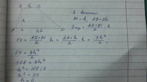 Высота трапеции равна меньшей основе и в два раза меньший от большего основания. найдите высоту трап