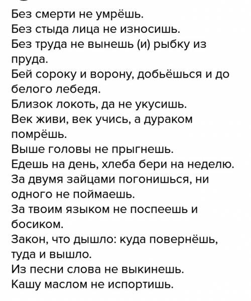 5поговорок с глаголом или глаголами во 2-м лице единственного числа я делаю проект