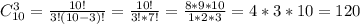 C_{10}^3= \frac{10!}{3!(10-3)!}= \frac{10!}{3!*7!}= \frac{8*9*10}{1*2*3}= 4*3*10=120