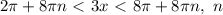 2 \pi +8 \pi n\ \textless \ {3x} \ \textless \ 8 \pi +8 \pi n, \ n