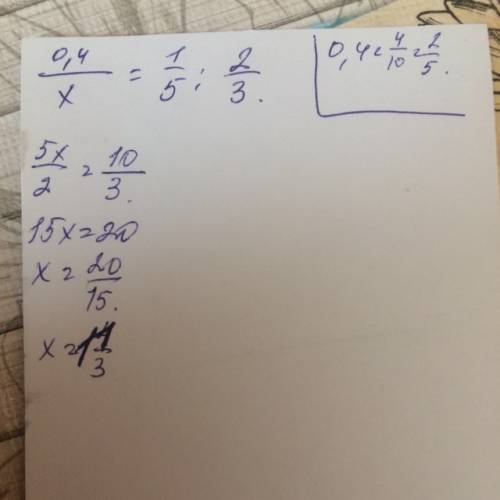 0,4: x = одна пятая разделить на две третьих