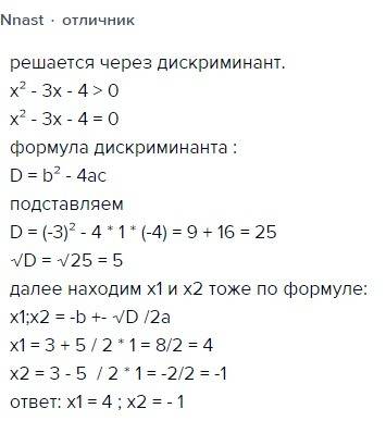 1)x^2-3x-4> 0 2)-x^2-3x+4< \0 3)x^2+7x+10< 0