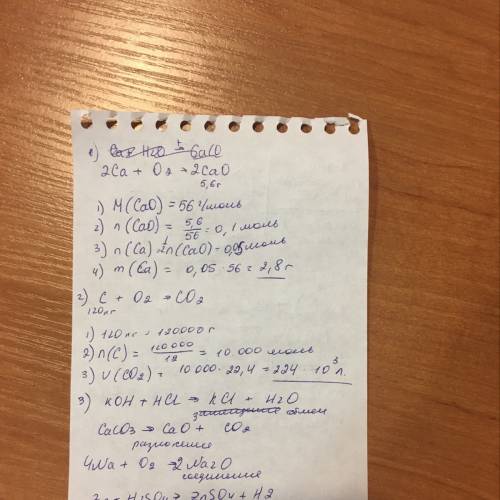 1)найти массу кальция необходимого для получения 5,6г оксида ка льция 2)найти объём углекислого газа