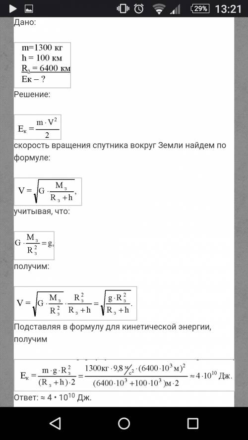 Искусственный спутник массой 1,5·103 кг движется по круговой орбите вокруг земли на высоте 300 км от