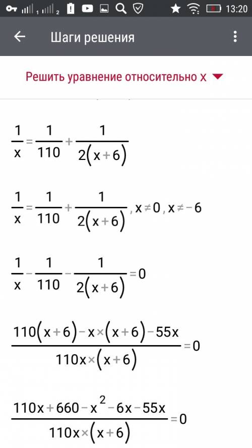 Решите уравнение 1/х = (1/2)/55 + (1/2)/(х+6)