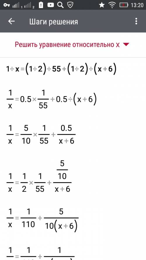 Решите уравнение 1/х = (1/2)/55 + (1/2)/(х+6)