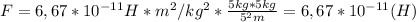 F = 6,67 * 10^{-11} H*m^{2}/kg^{2} * \frac{5 kg * 5 kg}{ 5^{2} m} = 6, 67 * 10^{-11} (H)