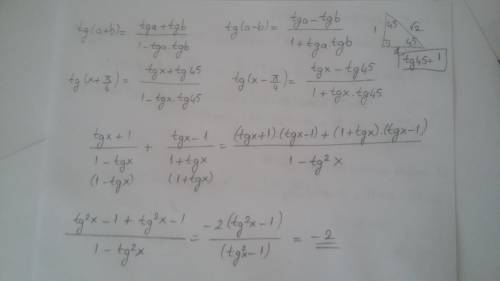 Преобразуйте в произведение: tg(x+п/4)+tg(x-п/4)