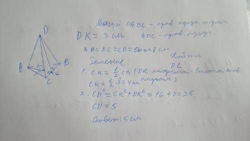 Вправильной треугольной пирамиде сторона основы равняется 8 см, а апофема - 3 см. найдите боковое ре