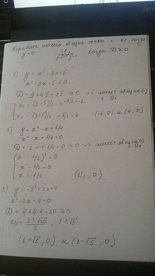 Установить имеет ли общие точки с осью ох парабола 1) y=x^2-3x-5 2) y=x^2-x+1/4 3) y=-x^2+2x+4