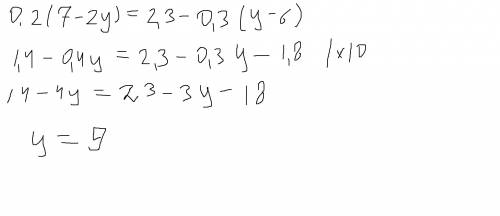 Найдите корень уравнения 0.2(7-2y)=2.3-0.3(y-6)