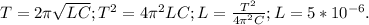 T=2 \pi \sqrt{LC} ; T^{2} =4 \pi^2LC; L= \frac{T^2}{4 \pi ^2C} ; L=5*10^{-6} .