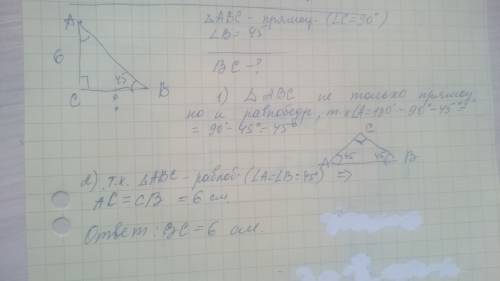 Впрямоугольном треугольнике abc угол c=90 градусов, ac= 6 см, угол b = 45 градусов bc=?