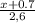 \frac{x+0.7}{2,6}