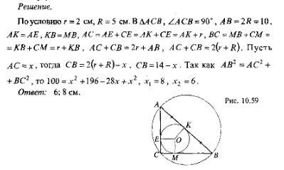 Впрямоугольный треугольнк вписана окружность радиусом 2 см и описана радиусом 5 см. найти больший ка