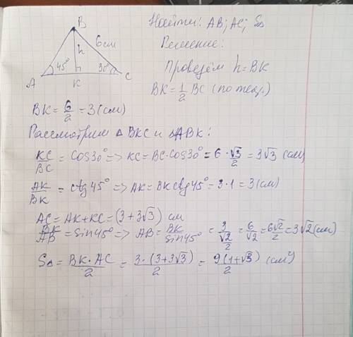 Втреугольнике abc a=45° c=30°, bc=6 см. найдите стороны ab и ac треугольника и его площадь