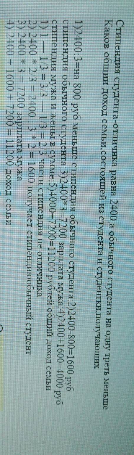 Решить ! стипендия студента -отличника равна 2400рублей, а обычного на одну треть меньше. каков общи