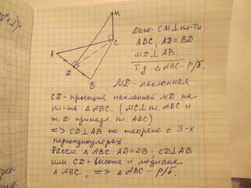 Свершины с треугольника авс к его плоскости проведен перпендикуляр см. прямая, проходящая через точк