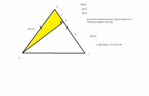 Вравнобедренном треугольнике высота проведенная к боковой стороне, разделяет ее на отрезки 8 см и 5