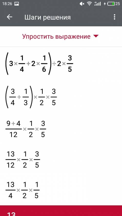 Решите (3целых 1/4+2целых 1/6)÷2целых 3/5 56