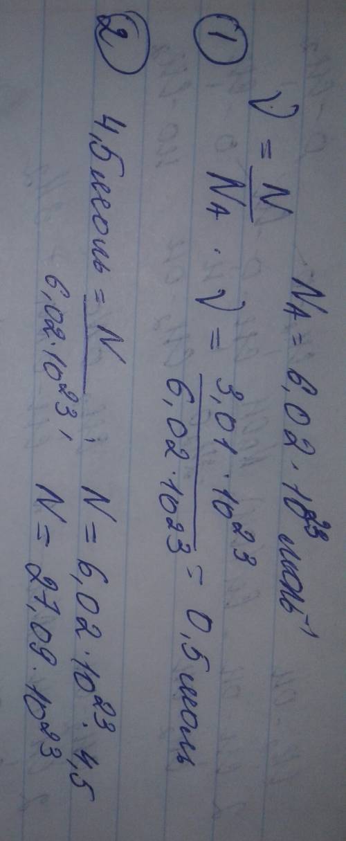 1) найдите ню если n(число аттомов иди малекул )=3.01 на 10 23 степени малекул. 2) найдите число атт