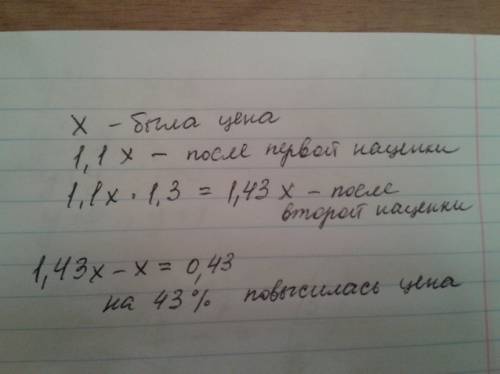 Втечении месяца цена на товар повысилась на 10℅,а затем еще на 30℅.на сколько процентов всего повыси