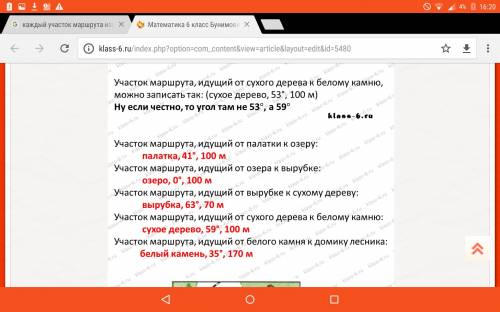 Каждый участок маршрута изображенного на рисунке 10.17 можно описать с трех координат заметный ориен