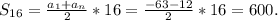 S_{16}= \frac{a_{1}+a_{n}}{2}*16= \frac{-63-12}{2}*16=600.