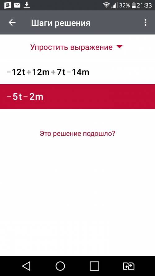 Подобные слогаемые решите -12t+12m+7t-14m