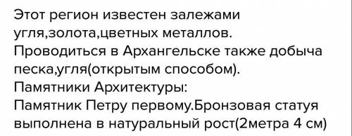 Производство каких товаров или продуктов известен твой регион архангельск.