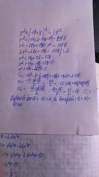 Это 9 класс один катет прямоугольного треугольника на 14 см большое другого, а гипотенуза равна 34 с