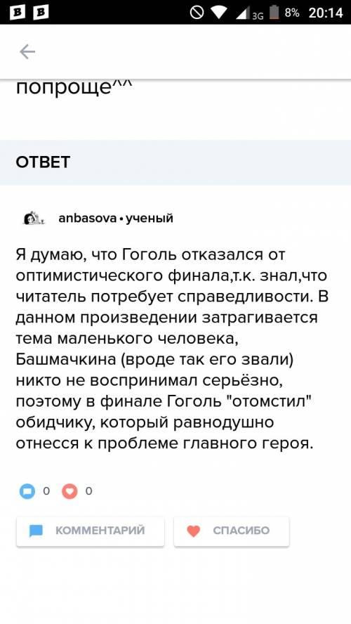 1.почему повесть шинель заканчивается фантастическим финалом? 2.какие мысли и чувства вызвала повест