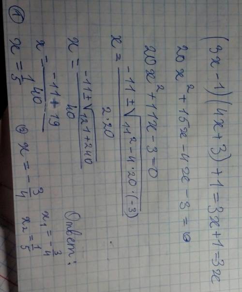 Корень квадратный (3x-1)(4x+3)+1=3x +1=3x не под конем