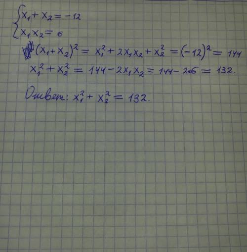 Известно что х1 и х2- корни уравнения х^2+12х+6=0. не решая уравнения найдите выражение х1^2+х2^2