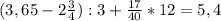 (3,65-2 \frac{3}{4} ):3+ \frac{17}{40} *12=5,4