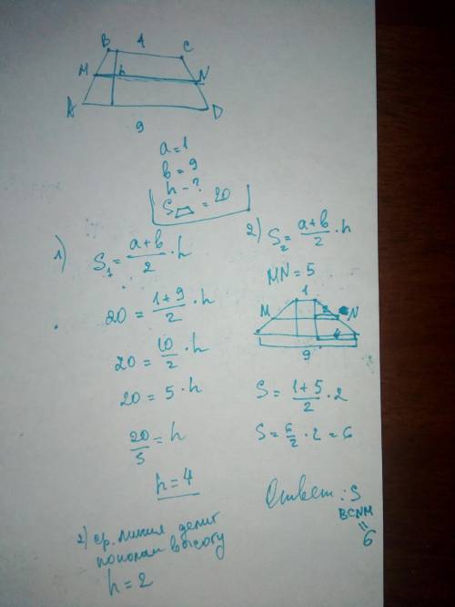 Трапеции abcd известно, что ad = 9, bc = 1, а её площадь равна 20. найдите площадь трапеции bcnm, гд