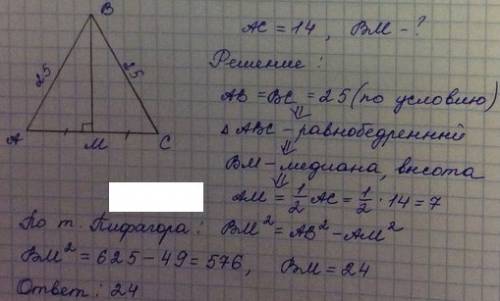 Треугольник abc - равнобедренный, ab = bc = 25см, ас = 14 см. найдите медианы треугольника. , !