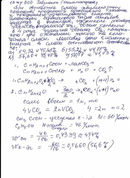 При обработке смеси эквимолярных количеств предельной одноосновной кислоты и предельного одноатомног