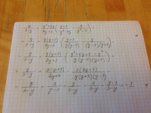 Докажите что значение выражения y/(3-y) + (y^2+3y)/(2y++3)/(y^2-3y) - y/(y^2-9)) не зависит от значе