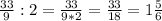 \frac{33}{9}:2= \frac{33}{9*2}= \frac{33}{18}=1 \frac{5}{6}