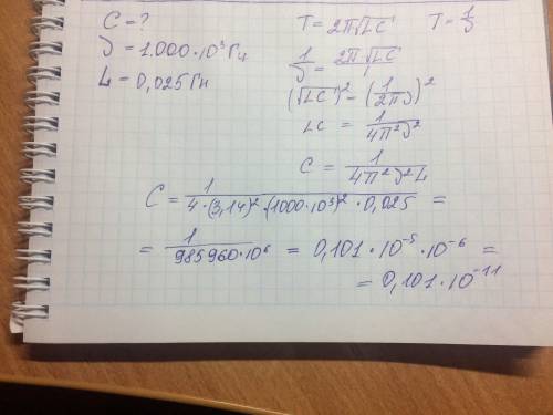 Какой должна быть электрическая емкость конденсатора, чтобы обеспечить настройку колебательного конт